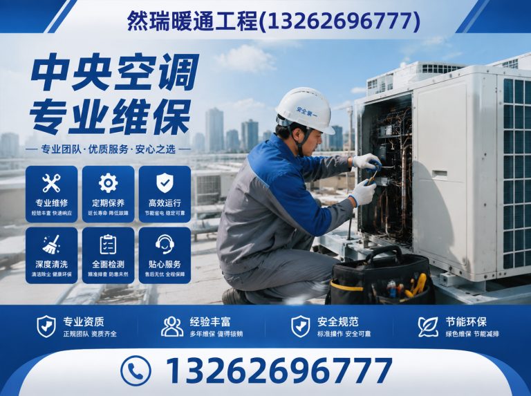 上海中央空调维保展示图
